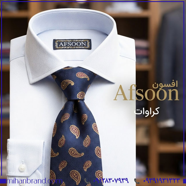 فروش برند آماده افسون Afsoon